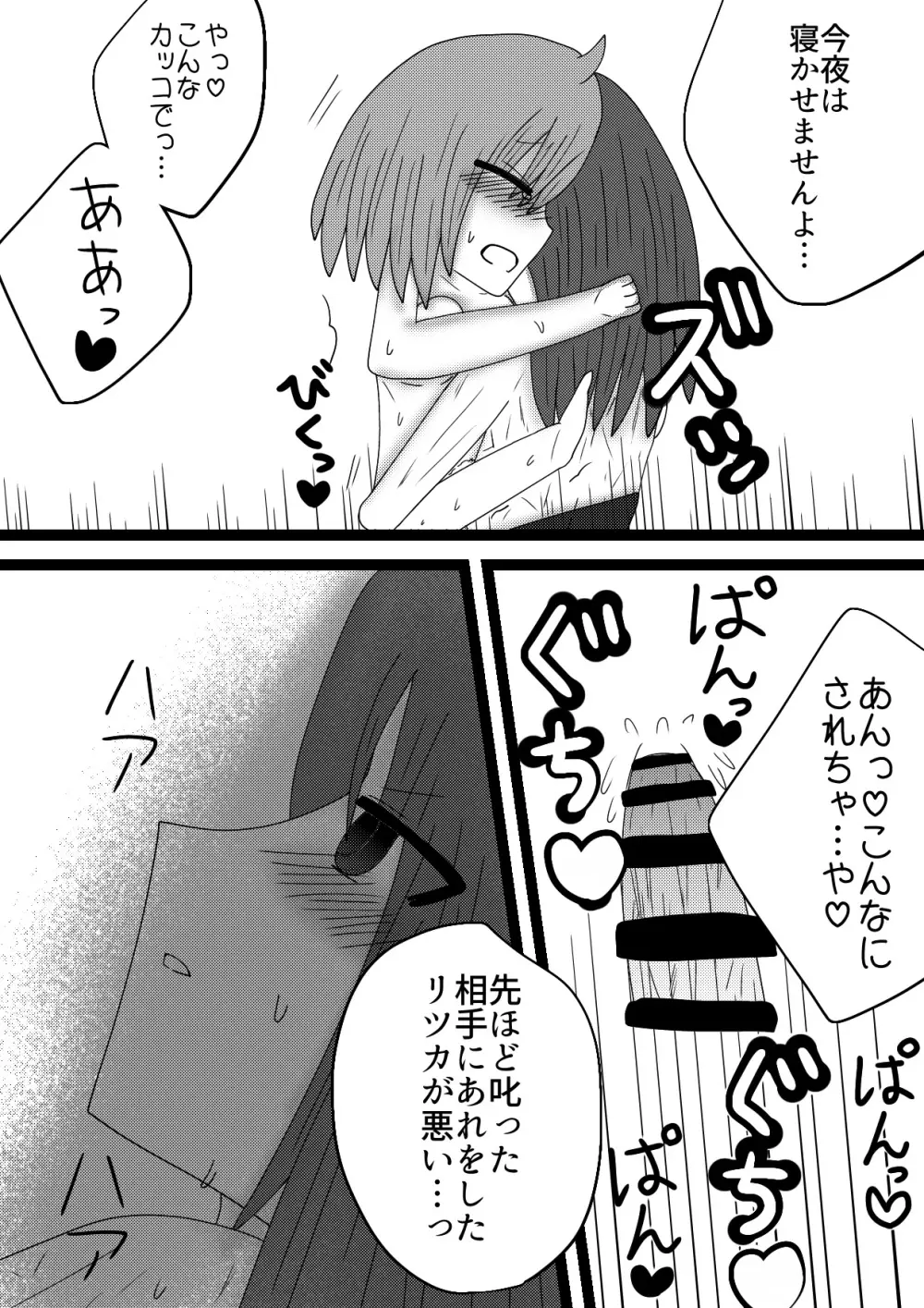 【トリぐだ♀Ｒー１８漫画】聖夜での恋人達 Page.10