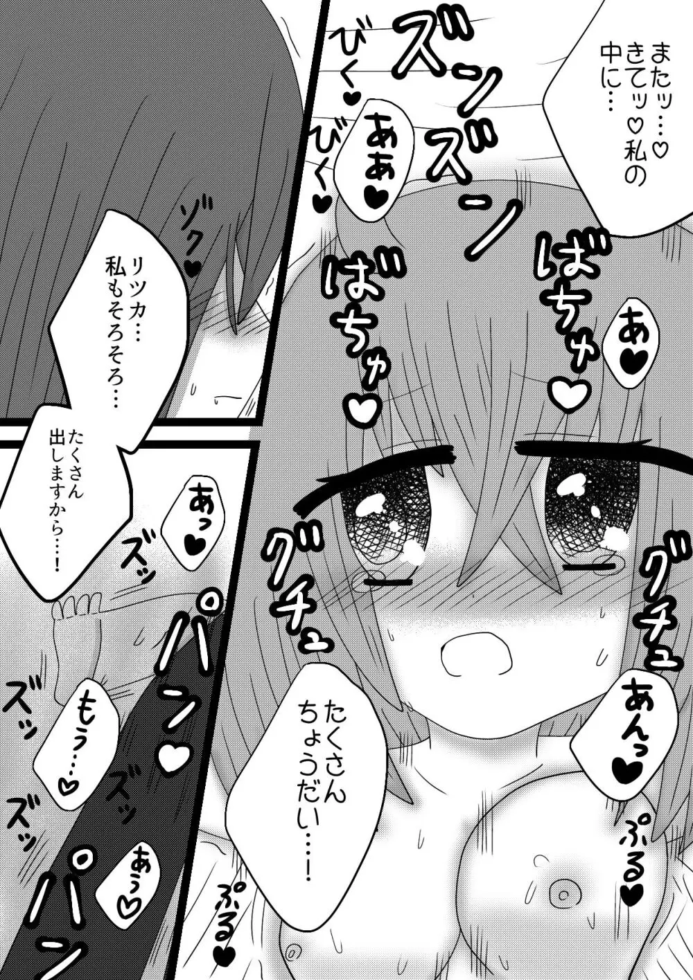 【トリぐだ♀Ｒー１８漫画】聖夜での恋人達 Page.13