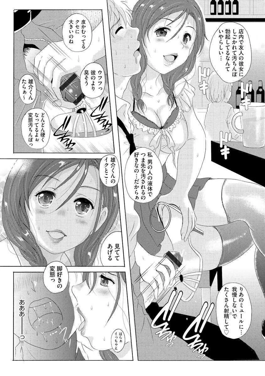 艶脚偏愛【第1話】～小悪魔系彼女りあの絶対領域～ Page.10
