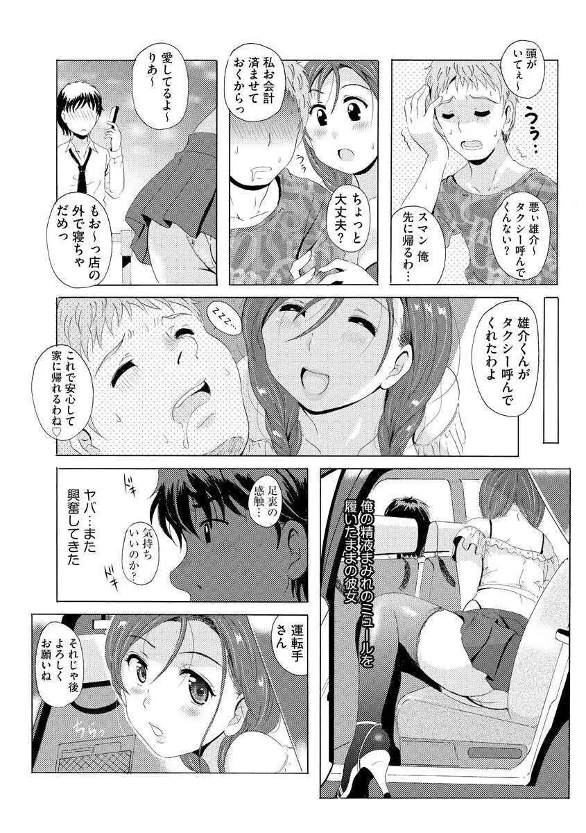 艶脚偏愛【第1話】～小悪魔系彼女りあの絶対領域～ Page.12
