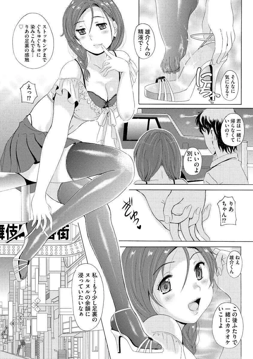 艶脚偏愛【第1話】～小悪魔系彼女りあの絶対領域～ Page.13