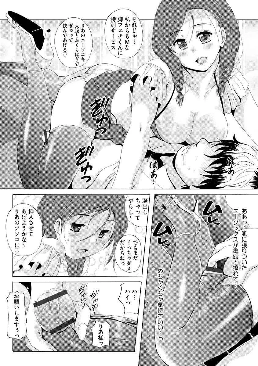 艶脚偏愛【第1話】～小悪魔系彼女りあの絶対領域～ Page.18