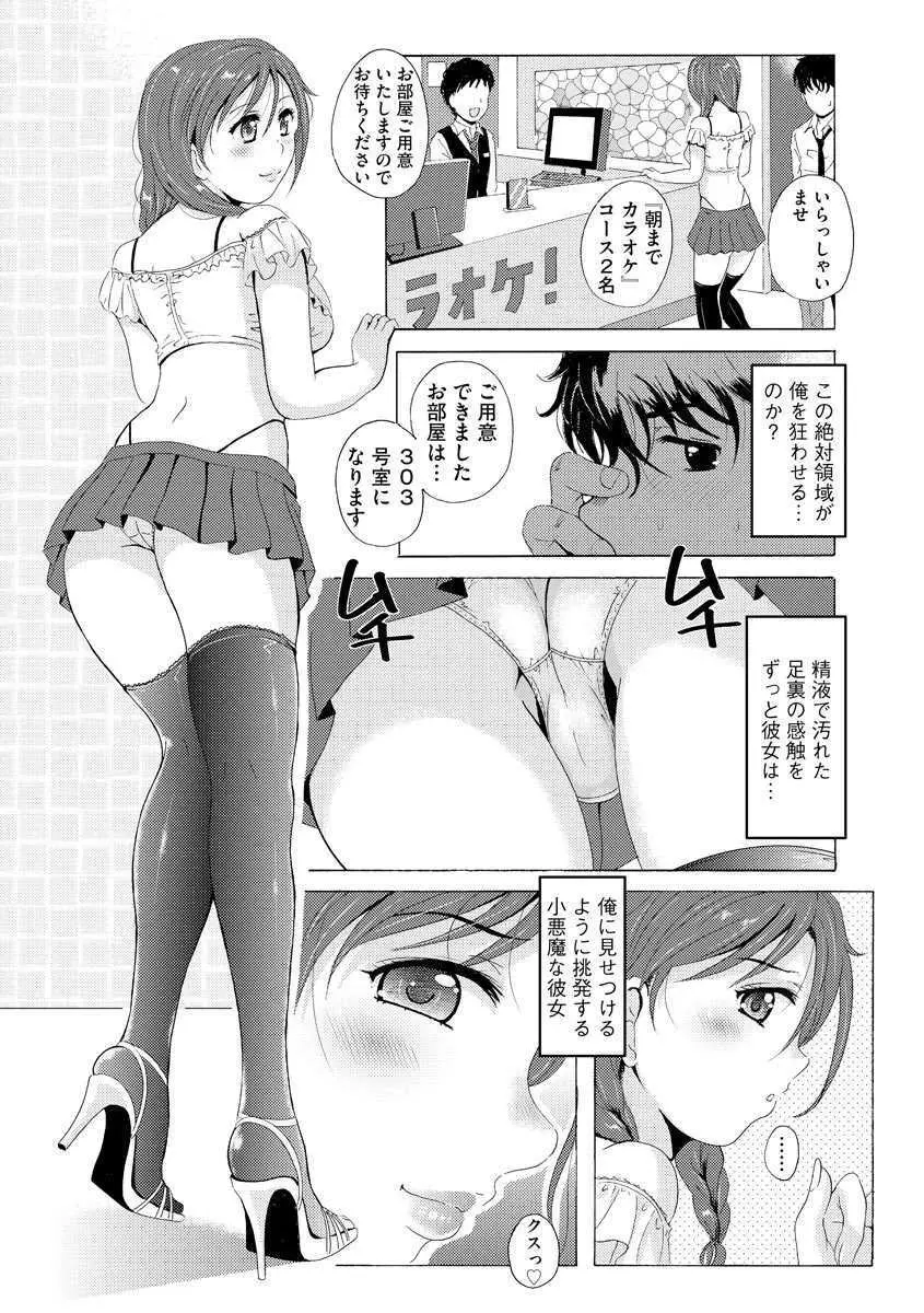 艶脚偏愛【第1話】～小悪魔系彼女りあの絶対領域～ Page.3