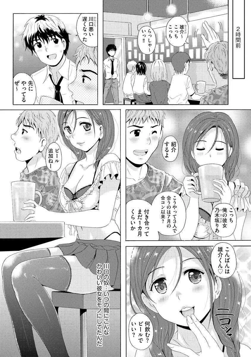 艶脚偏愛【第1話】～小悪魔系彼女りあの絶対領域～ Page.4