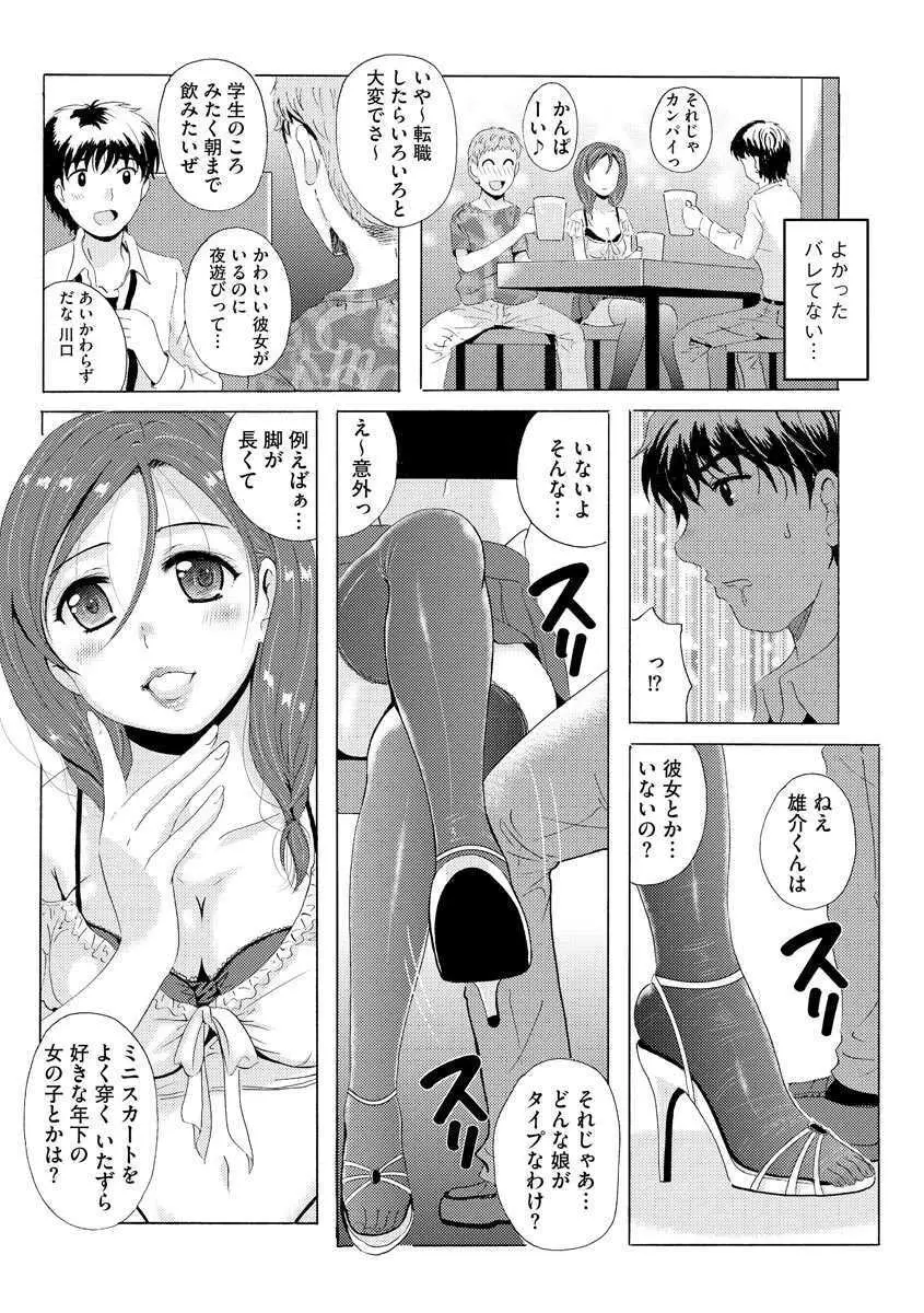 艶脚偏愛【第1話】～小悪魔系彼女りあの絶対領域～ Page.6