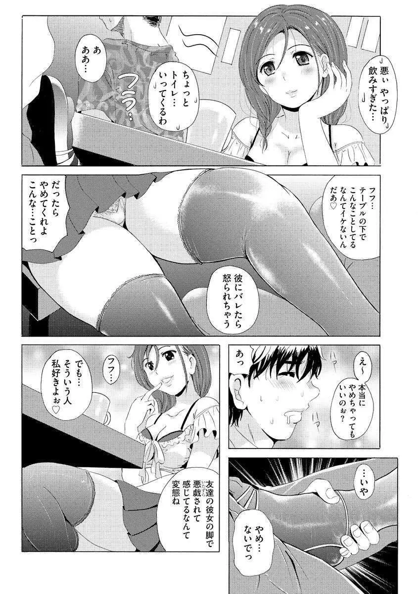 艶脚偏愛【第1話】～小悪魔系彼女りあの絶対領域～ Page.8