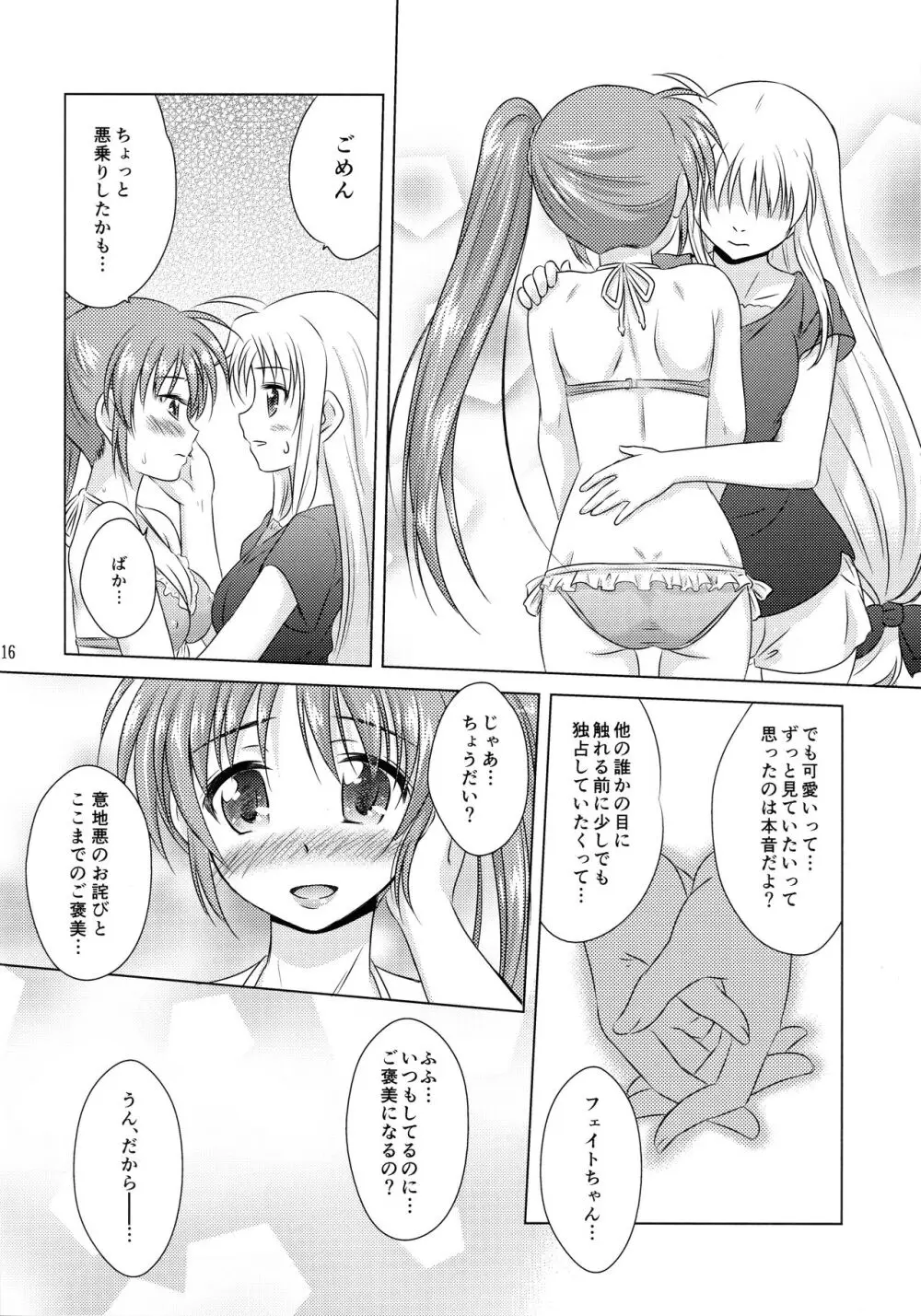 なつのひ。3 -プールへ行こう!の巻- Page.14