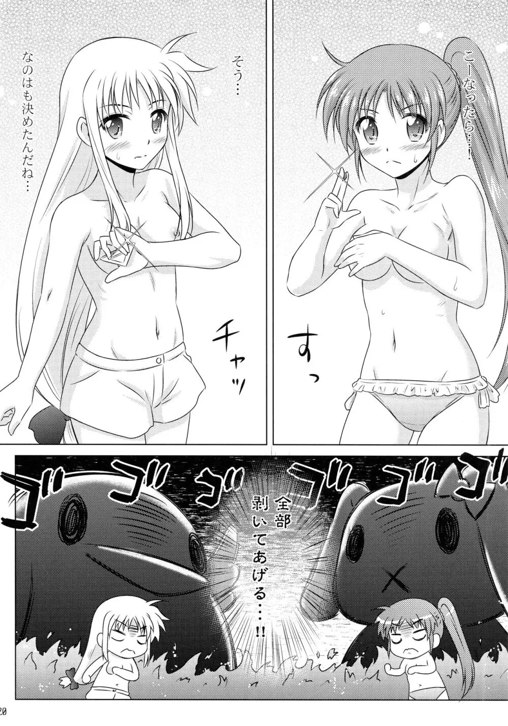 なつのひ。3 -プールへ行こう!の巻- Page.18