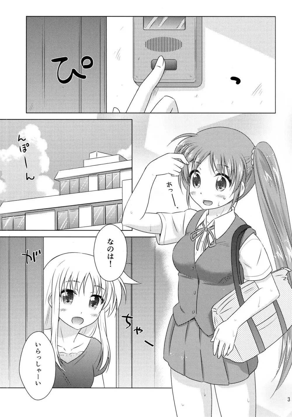 なつのひ。3 -プールへ行こう!の巻- Page.2