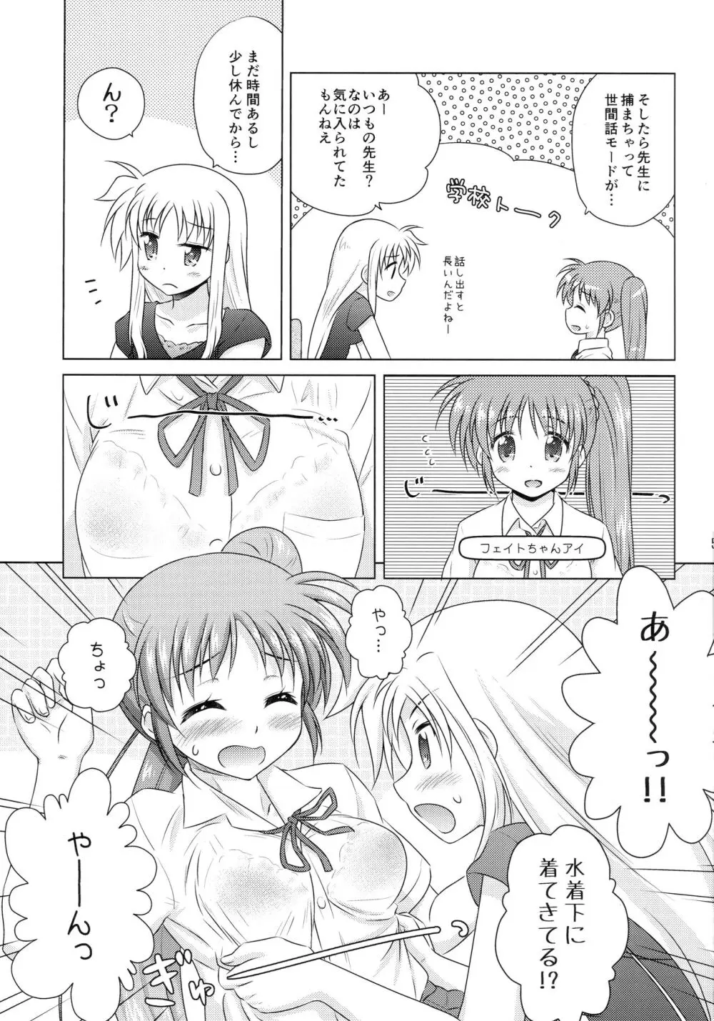 なつのひ。3 -プールへ行こう!の巻- Page.4