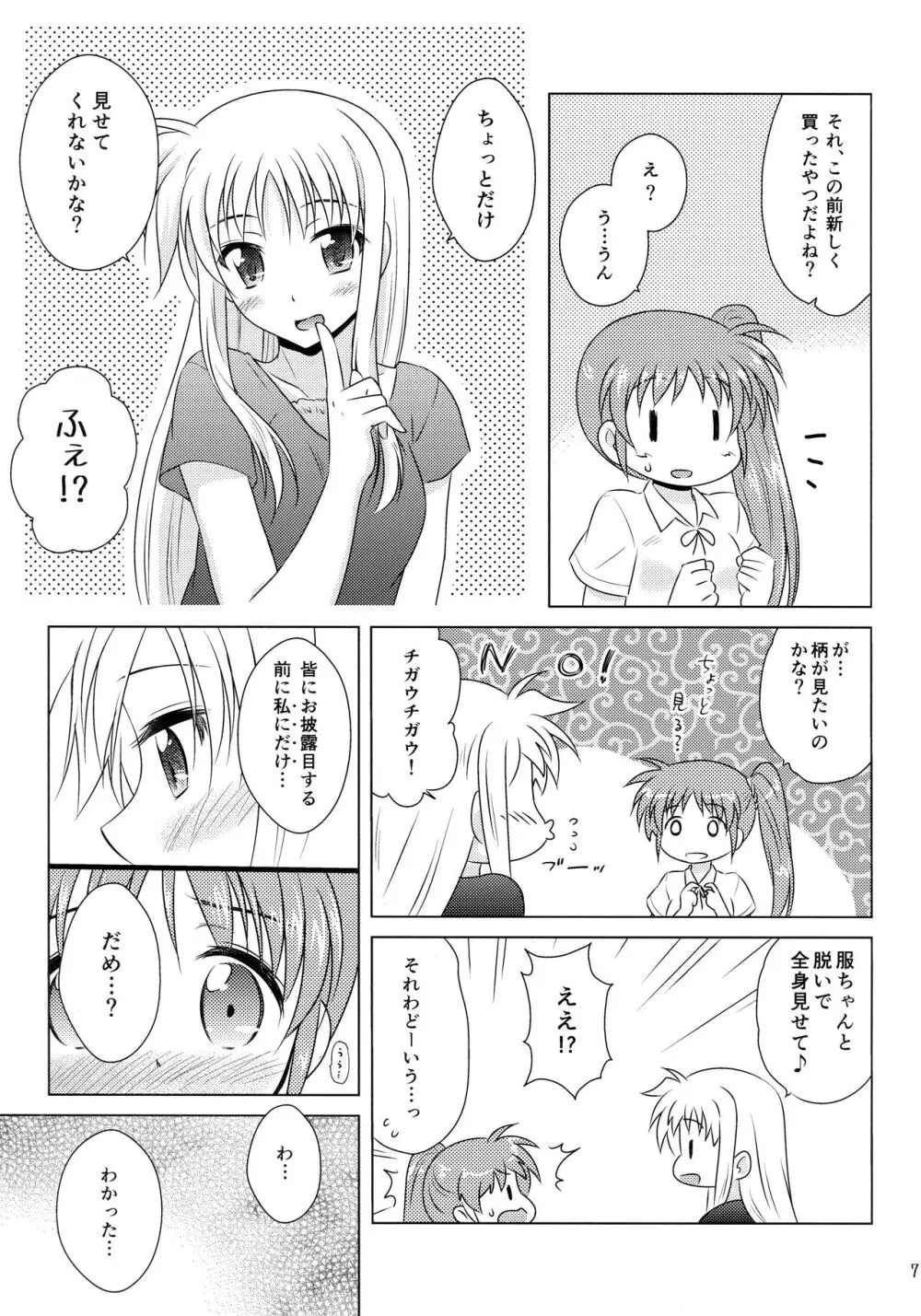 なつのひ。3 -プールへ行こう!の巻- Page.5