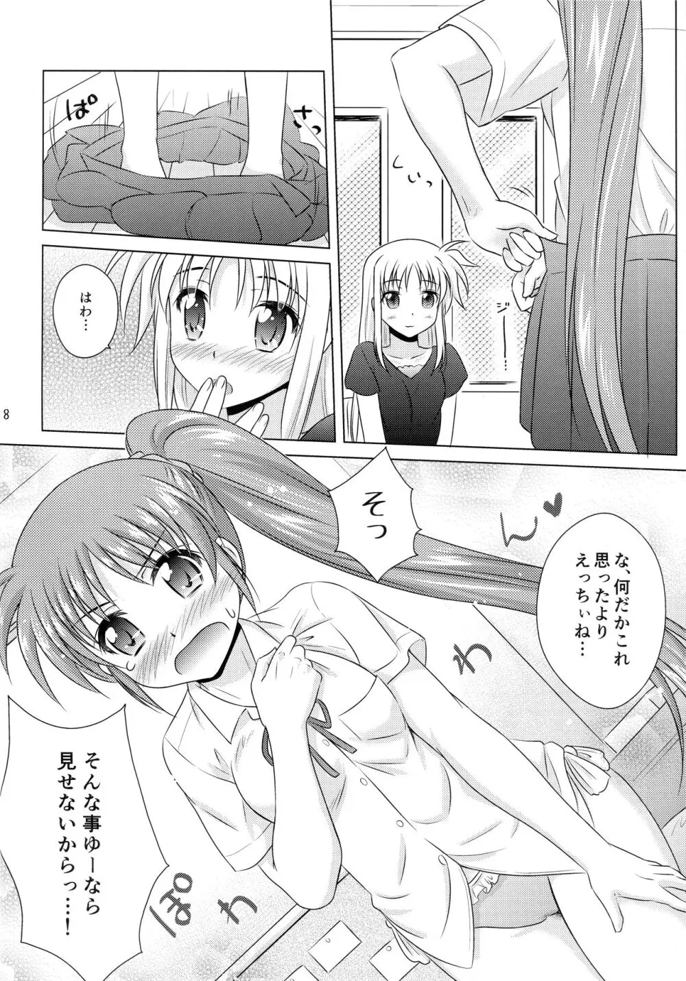 なつのひ。3 -プールへ行こう!の巻- Page.6