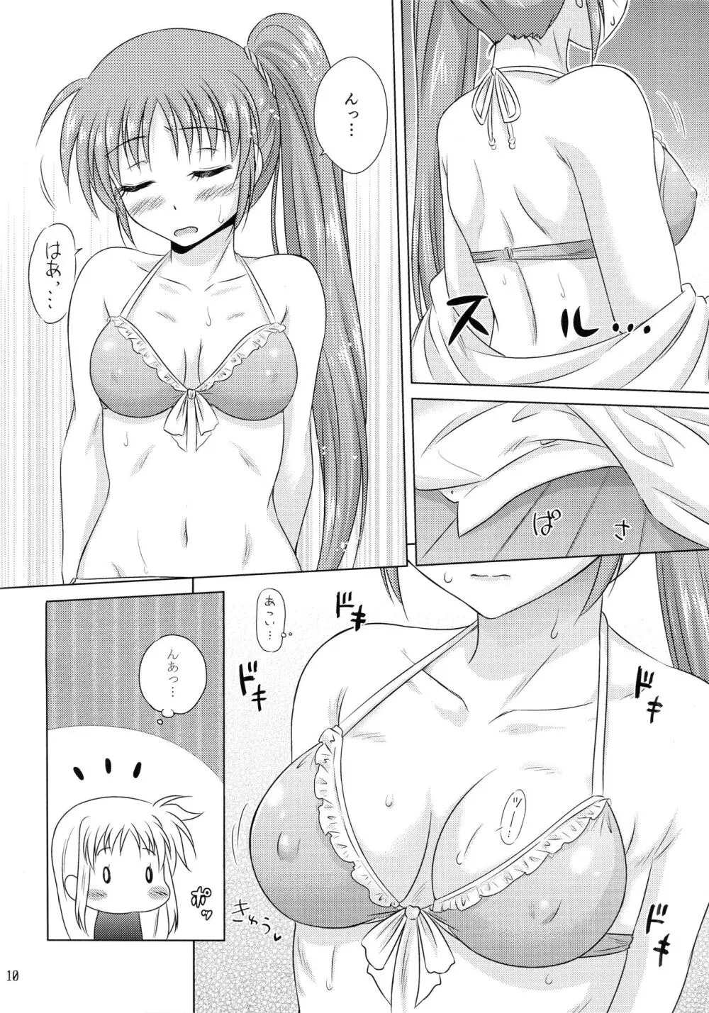 なつのひ。3 -プールへ行こう!の巻- Page.8