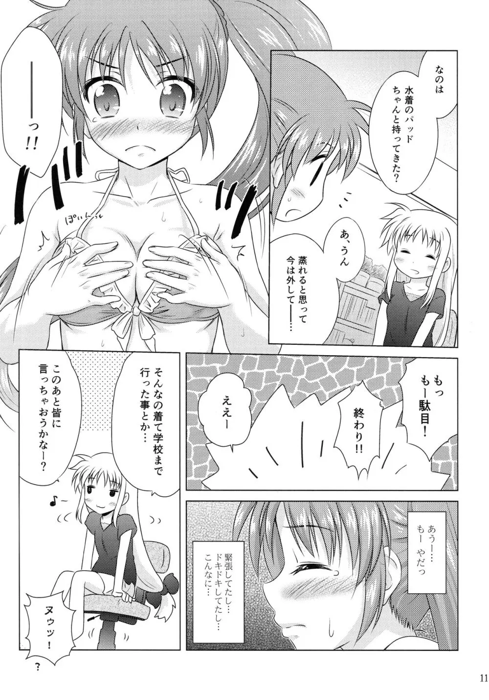なつのひ。3 -プールへ行こう!の巻- Page.9