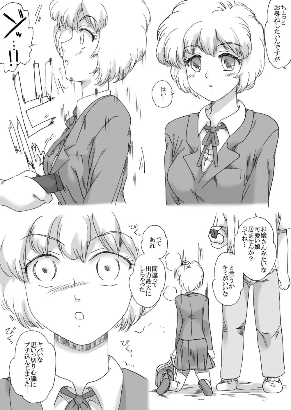 羊子ちゃんショック死 Page.5