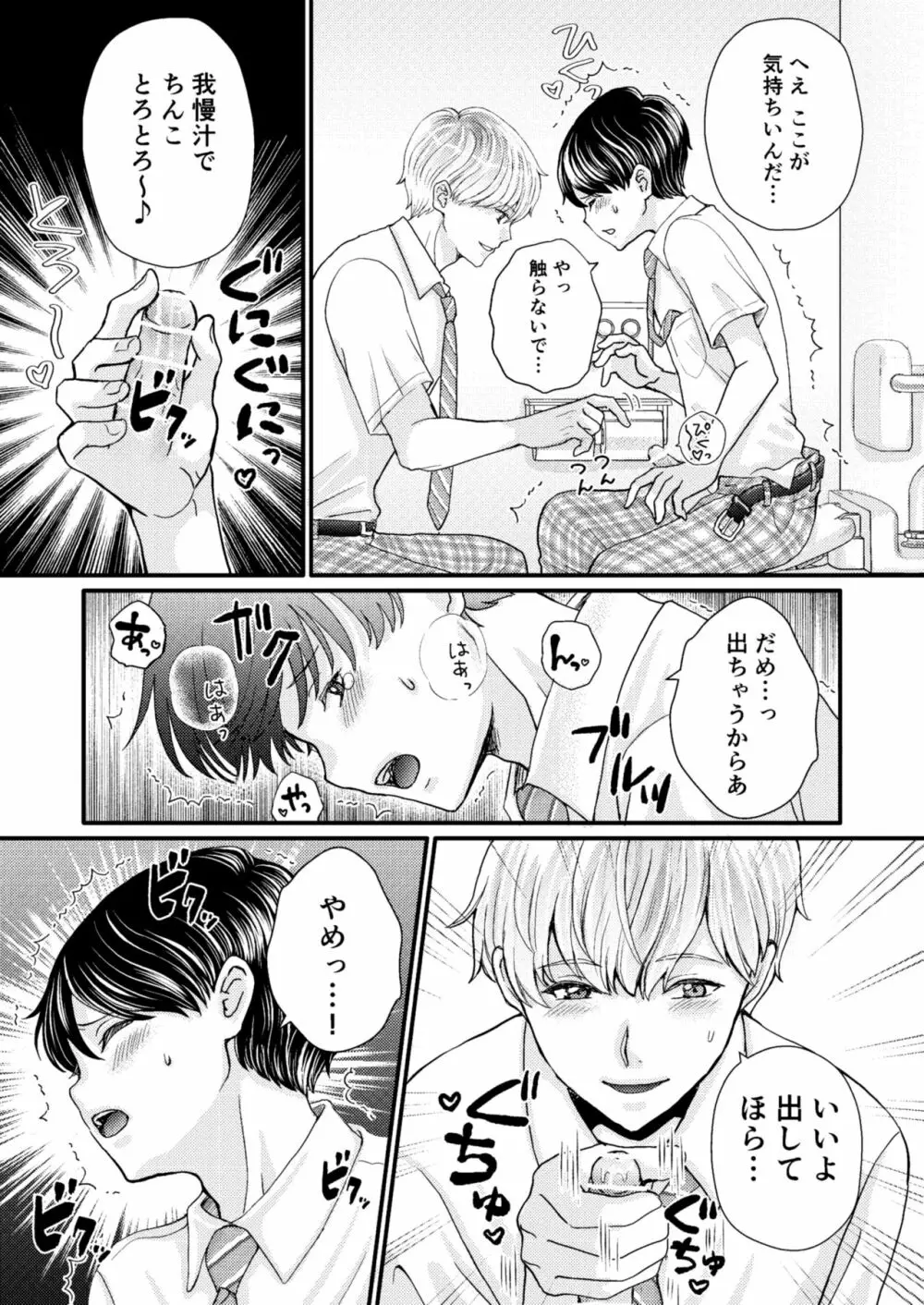 DKモブレ痴漢 Page.12