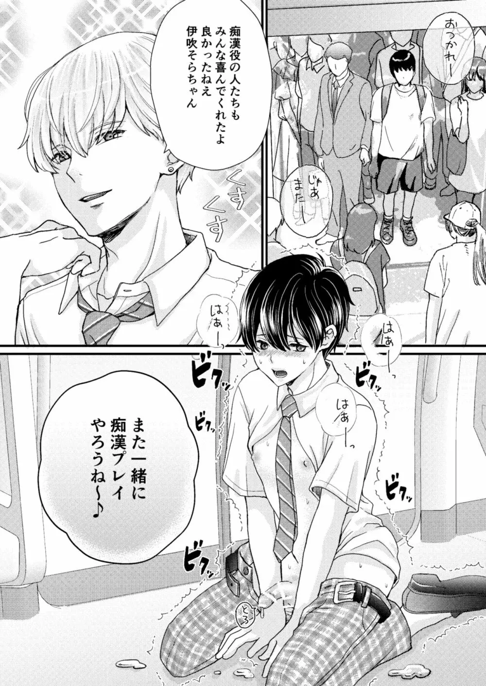 DKモブレ痴漢 Page.31