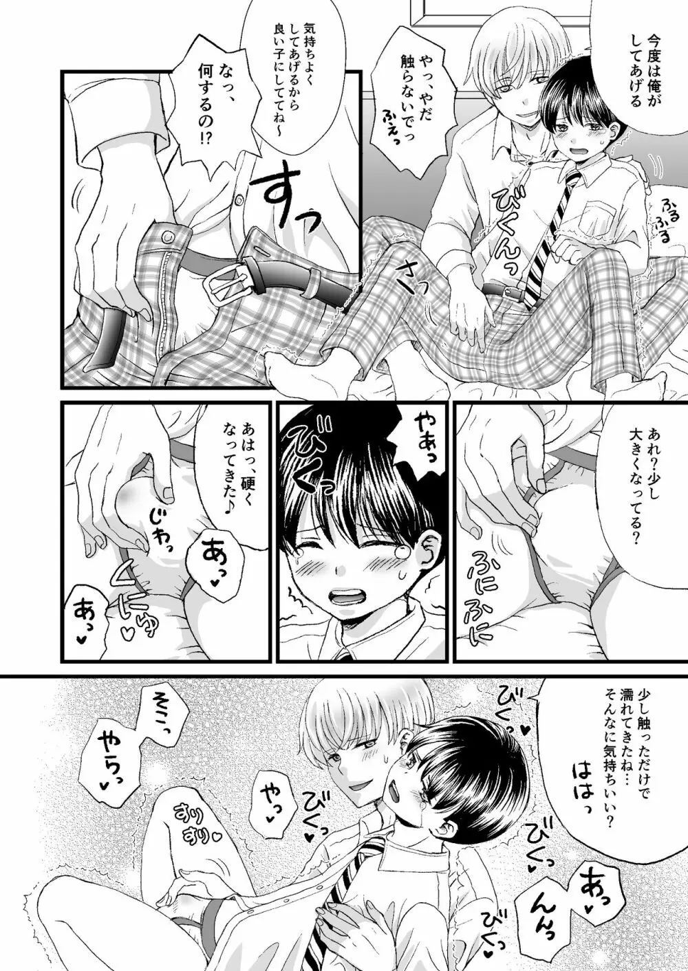 約束を破ったのでおしおきセックスされました Page.10