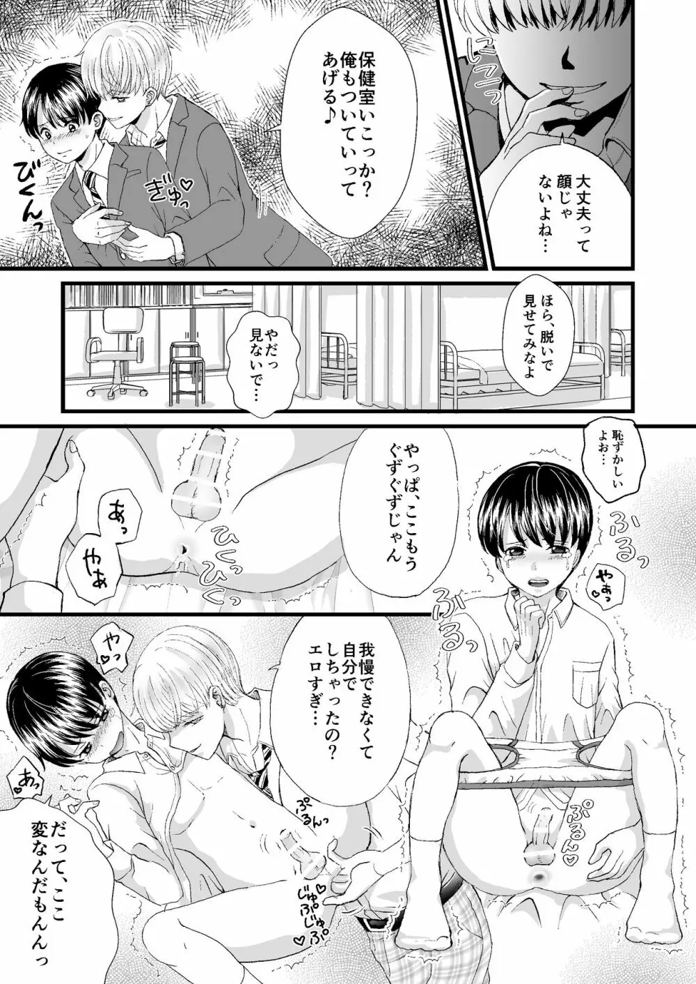 約束を破ったのでおしおきセックスされました Page.23