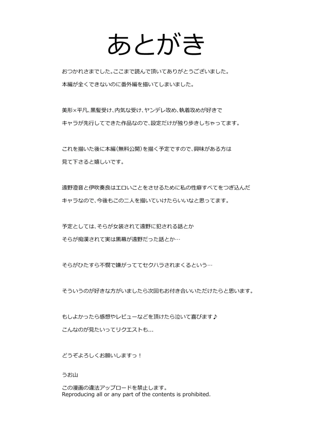 約束を破ったのでおしおきセックスされました Page.35