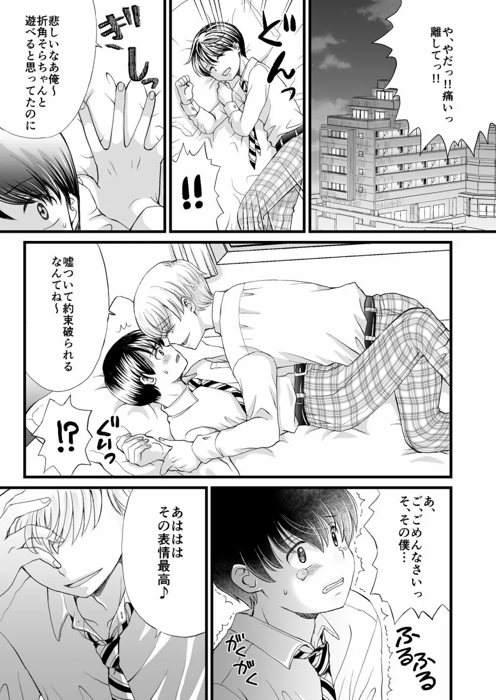 約束を破ったのでおしおきセックスされました Page.7