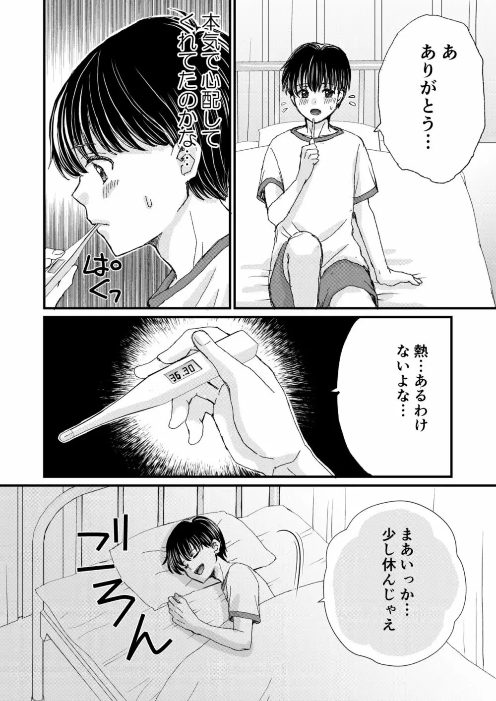 陰キャがクラスの人気者に欲情された Page.12