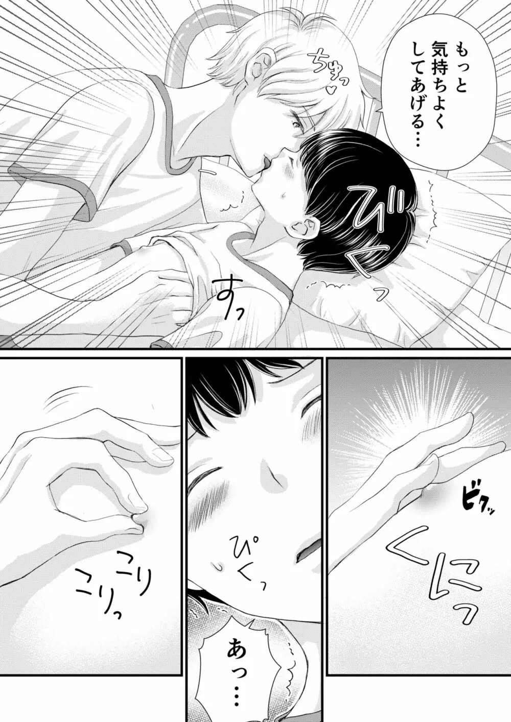 陰キャがクラスの人気者に欲情された Page.16