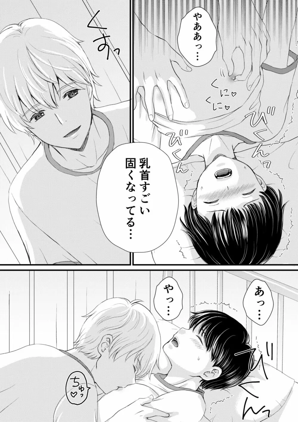 陰キャがクラスの人気者に欲情された Page.17