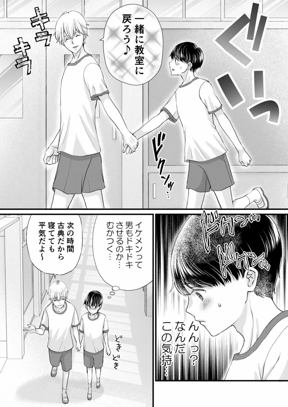 陰キャがクラスの人気者に欲情された Page.22