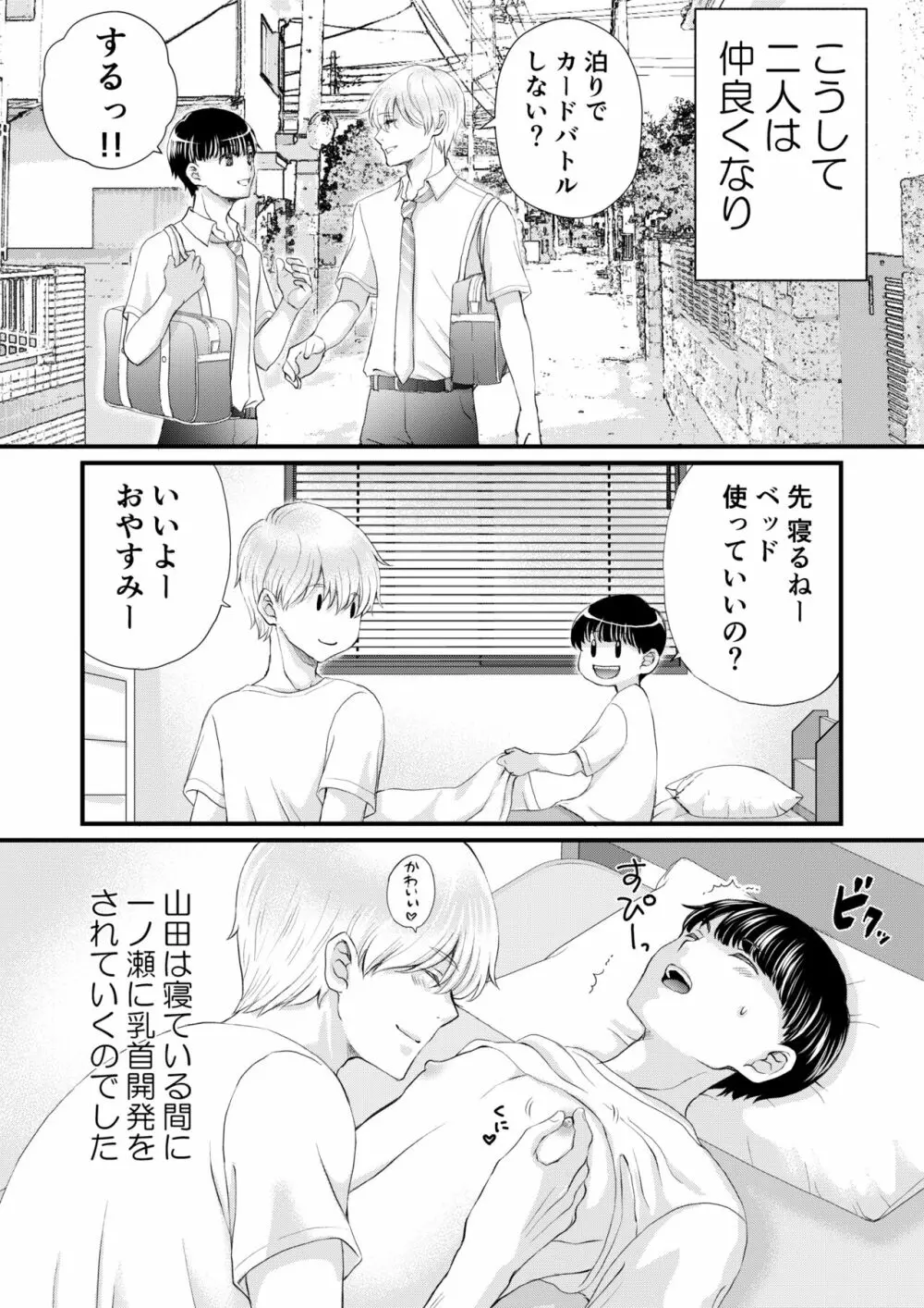 陰キャがクラスの人気者に欲情された Page.30