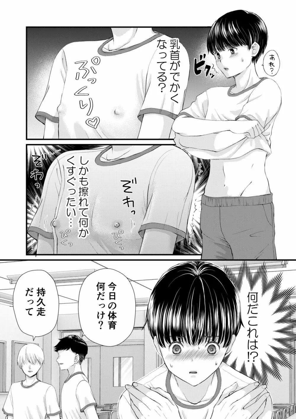 陰キャがクラスの人気者に欲情された Page.31