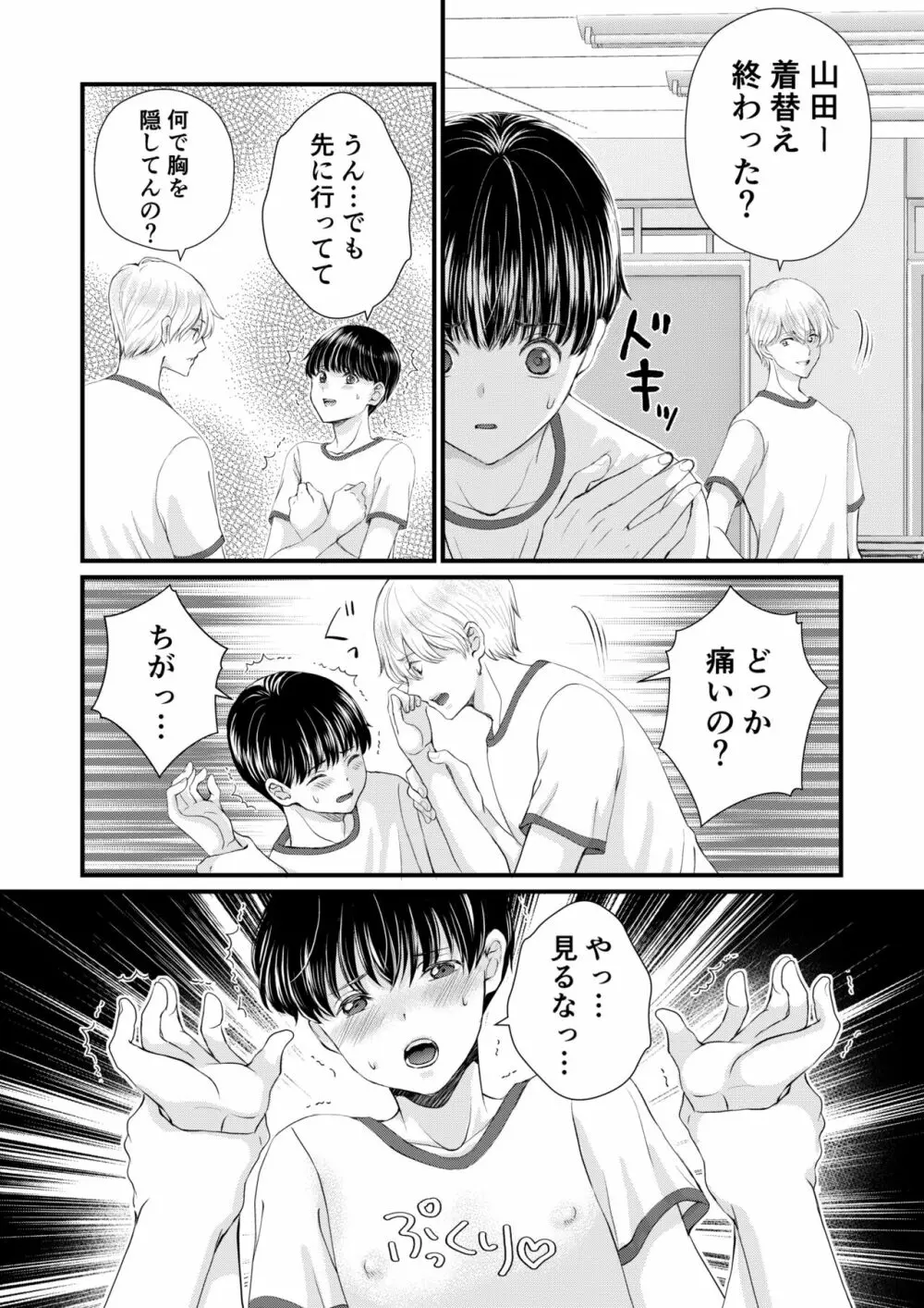 陰キャがクラスの人気者に欲情された Page.32