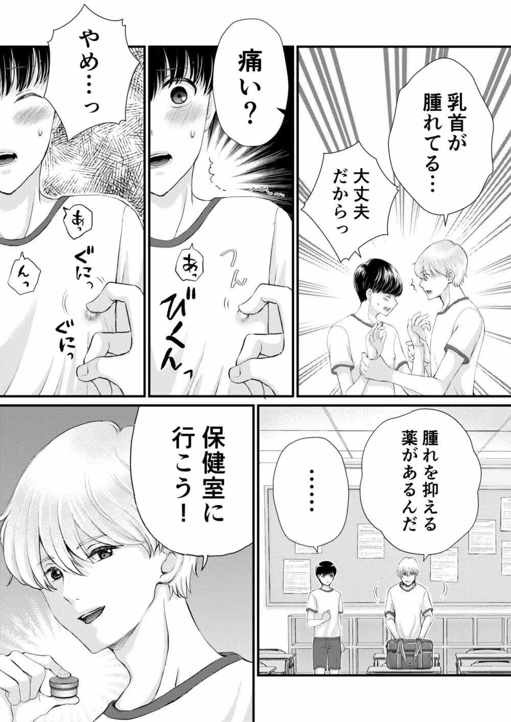 陰キャがクラスの人気者に欲情された Page.33