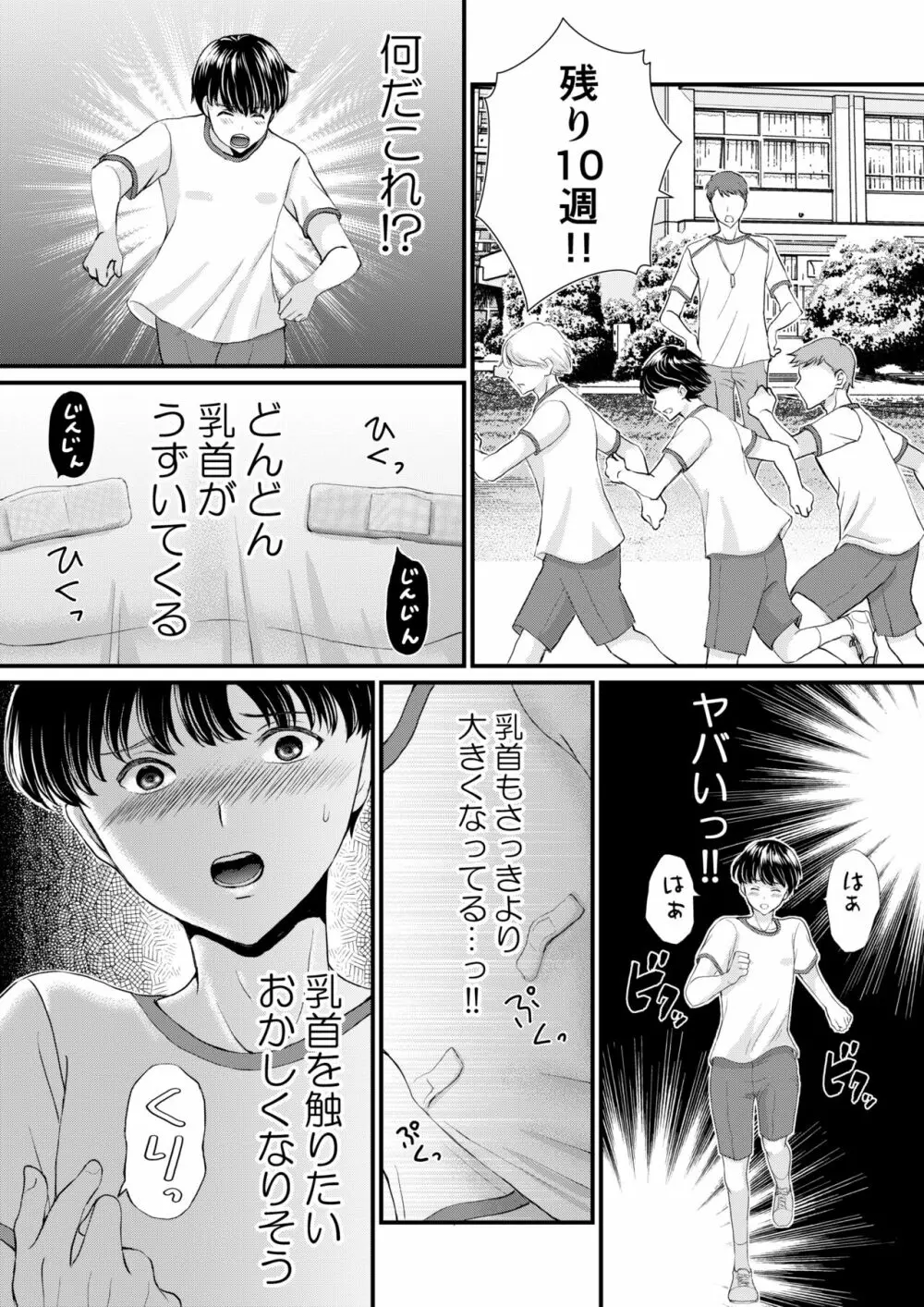 陰キャがクラスの人気者に欲情された Page.39