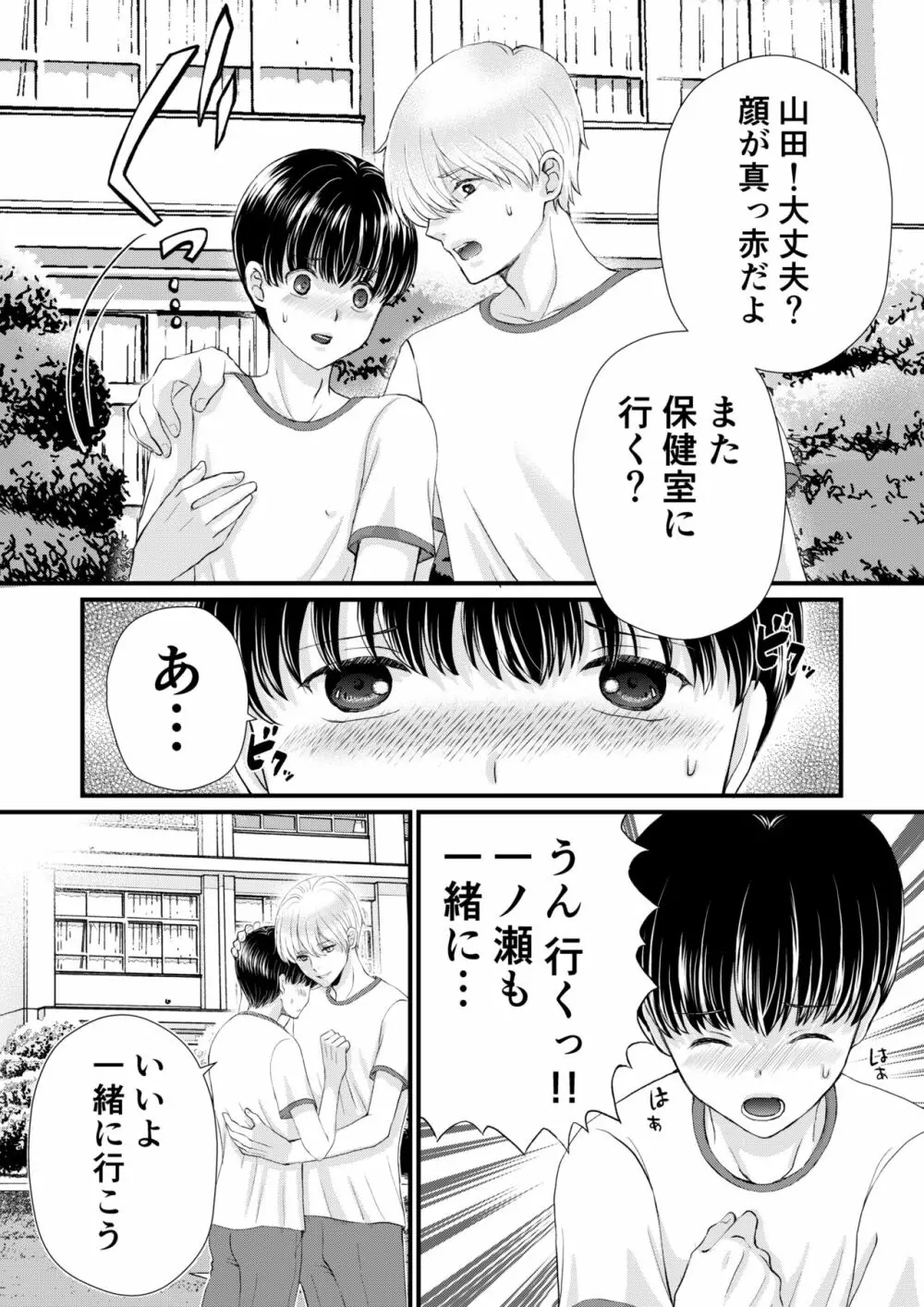 陰キャがクラスの人気者に欲情された Page.40