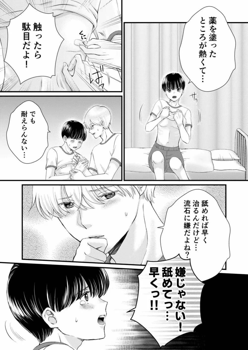 陰キャがクラスの人気者に欲情された Page.41