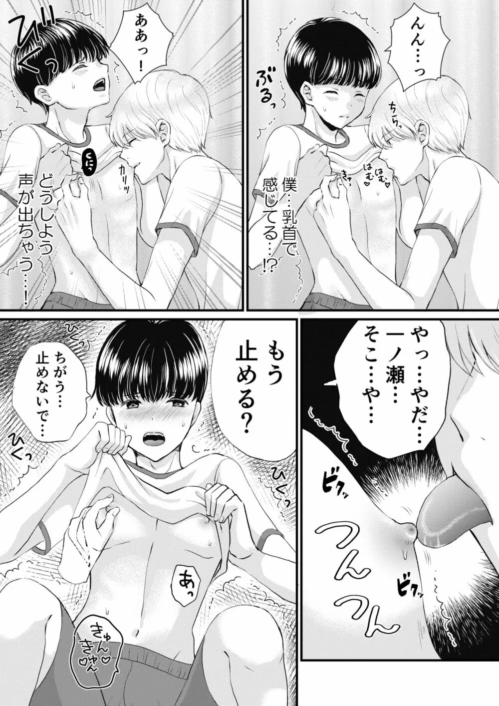 陰キャがクラスの人気者に欲情された Page.43