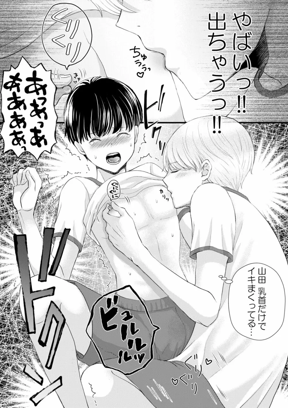 陰キャがクラスの人気者に欲情された Page.46