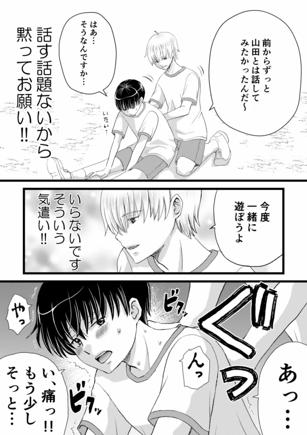 陰キャがクラスの人気者に欲情された Page.5