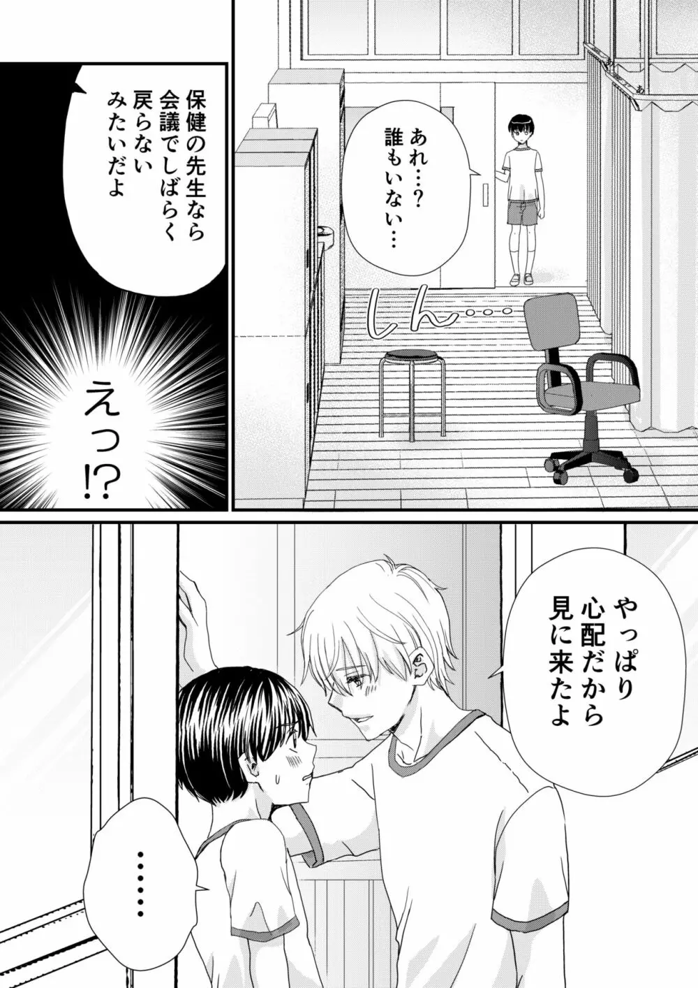 陰キャがクラスの人気者に欲情された Page.8