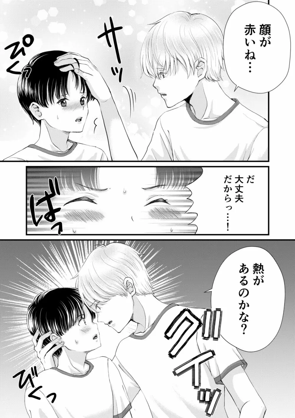 陰キャがクラスの人気者に欲情された Page.9