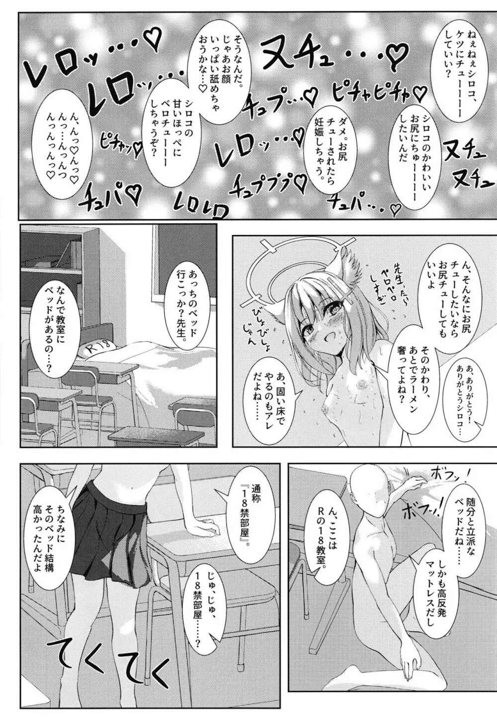 ケツにチューできてえらいね Page.10