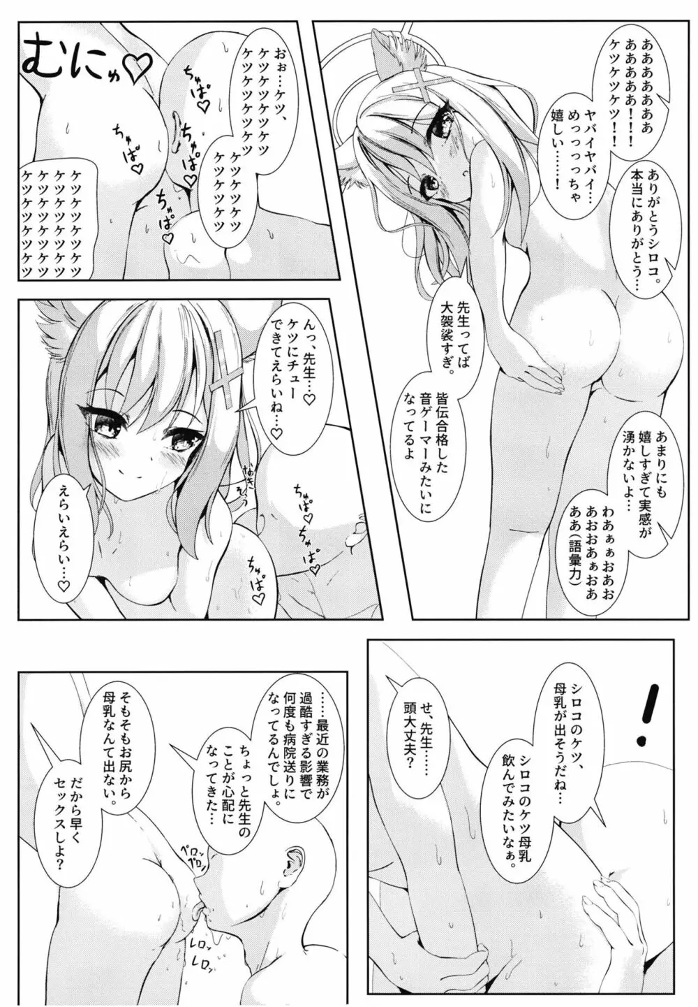 ケツにチューできてえらいね Page.12