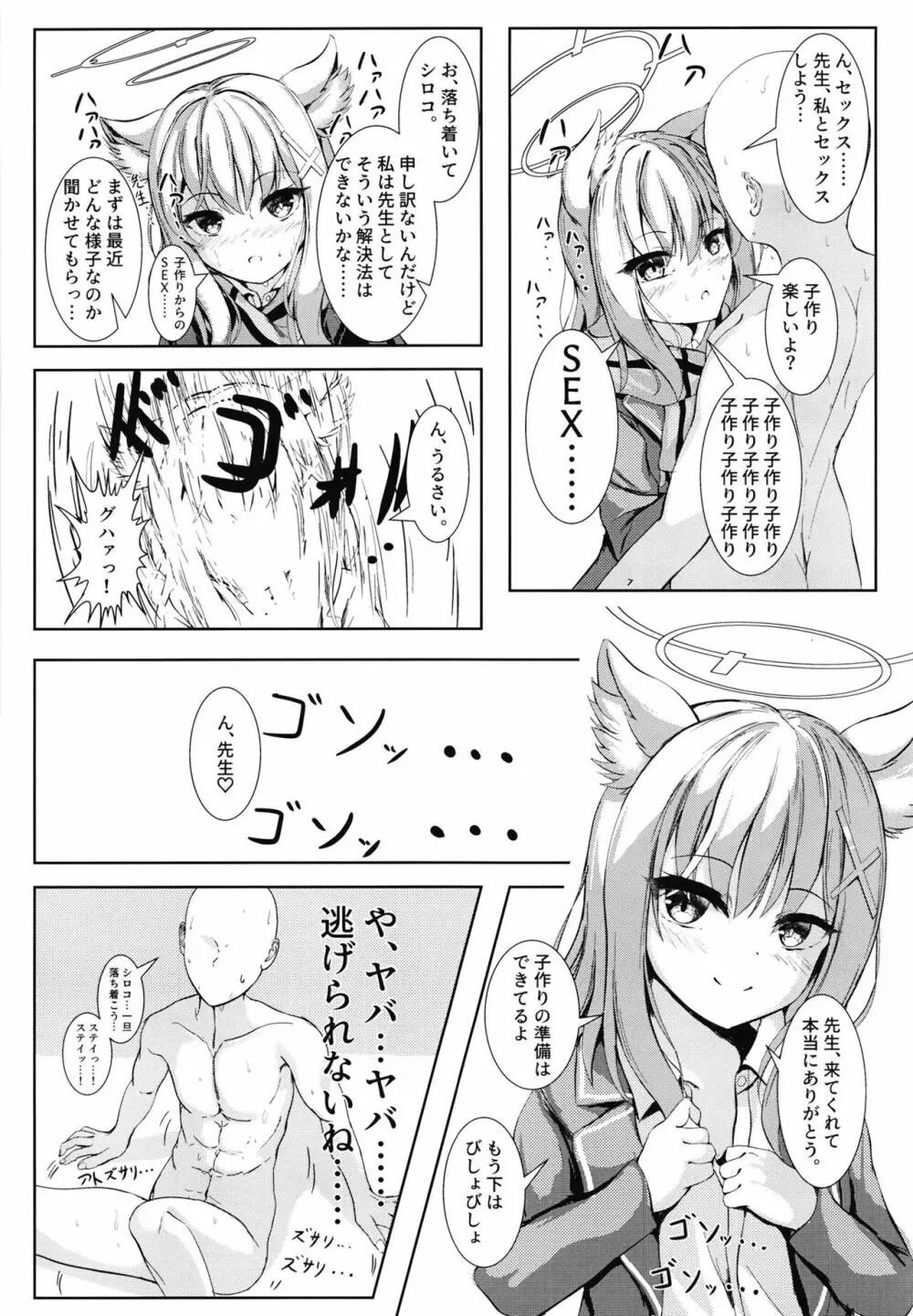 ケツにチューできてえらいね Page.6