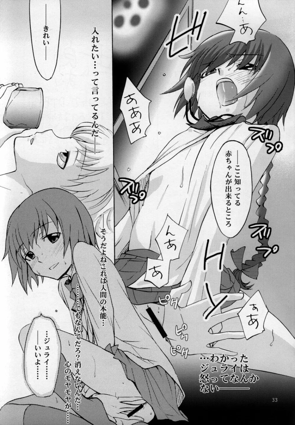帰ってきたらヨッパライ!! Page.32