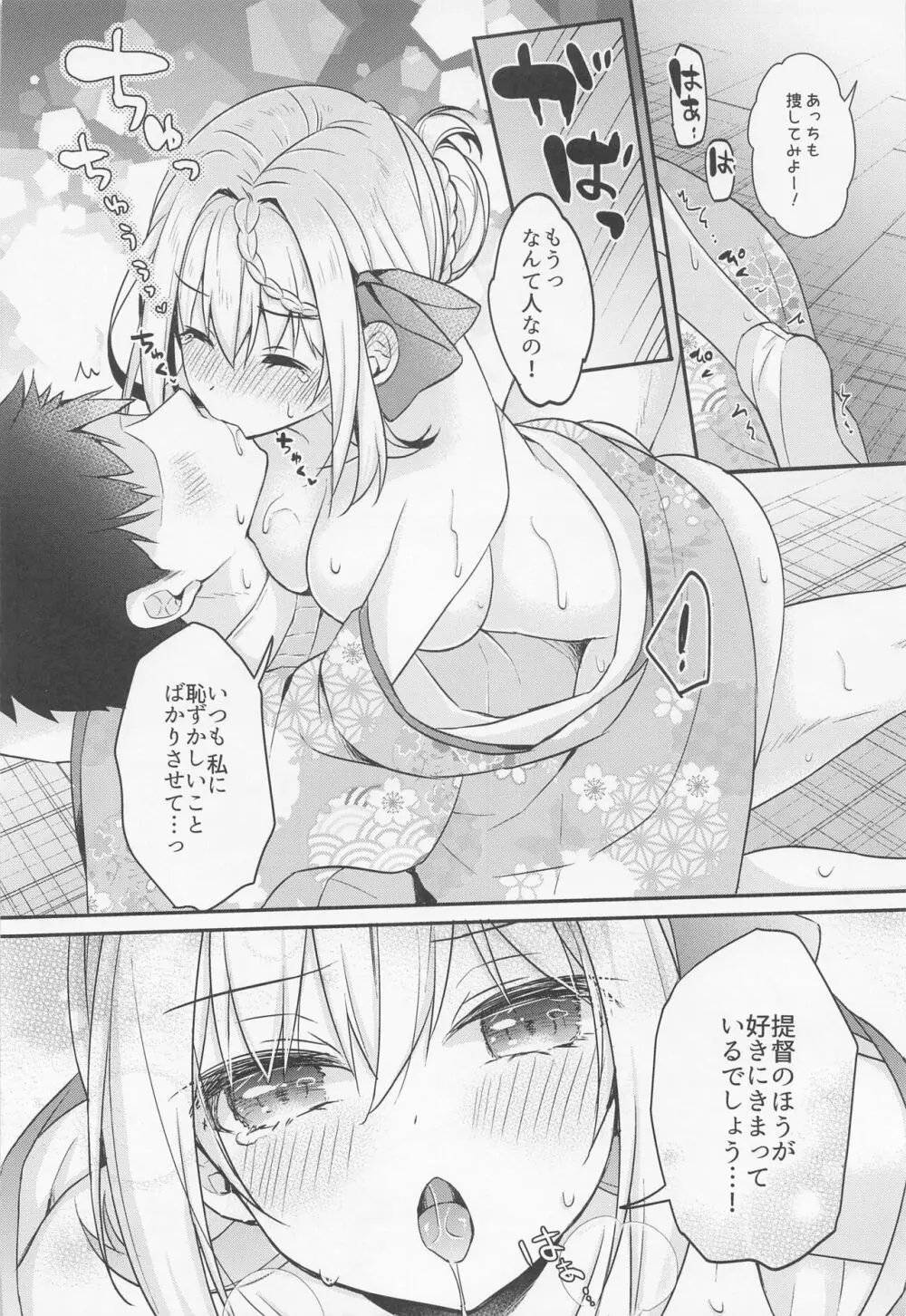 Perthちゃんチョコバナナの食べ方知ってる? Page.15