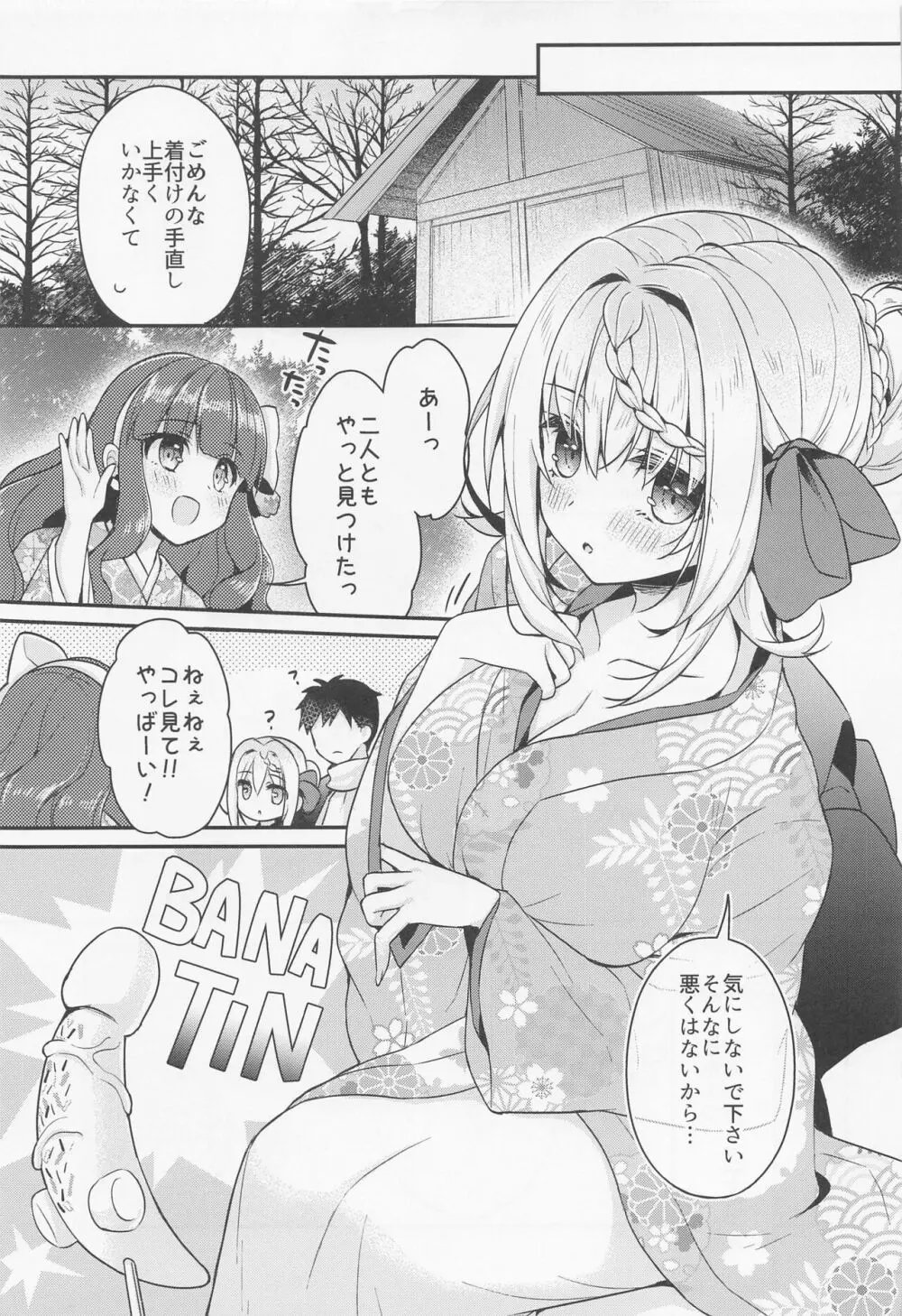 Perthちゃんチョコバナナの食べ方知ってる? Page.18