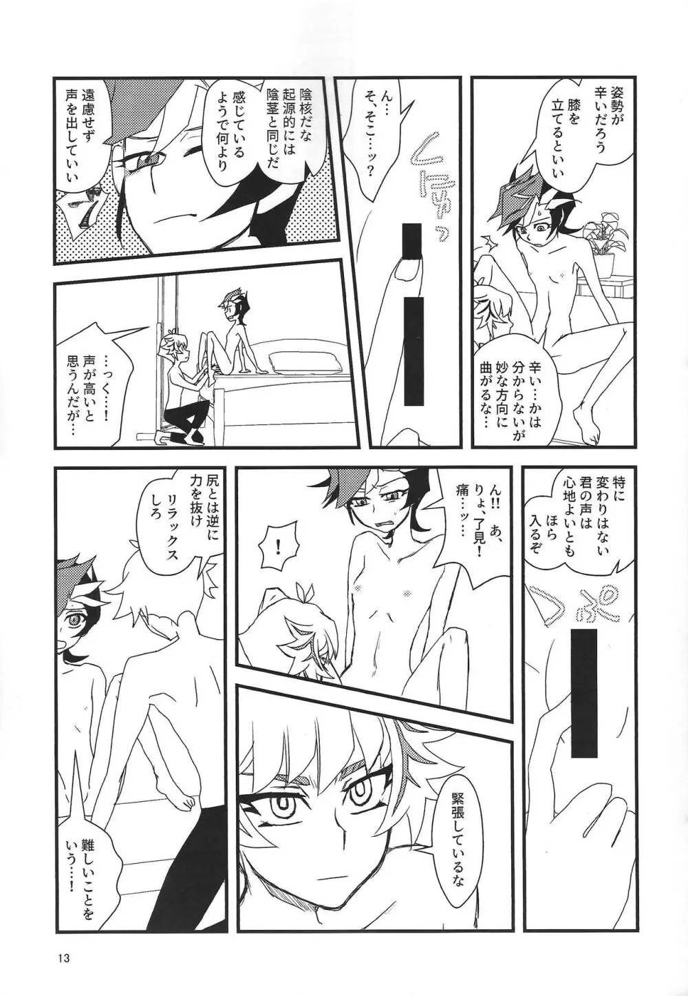 了遊女体化本 Page.12
