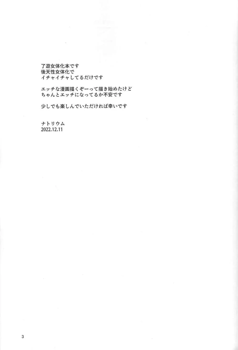 了遊女体化本 Page.2