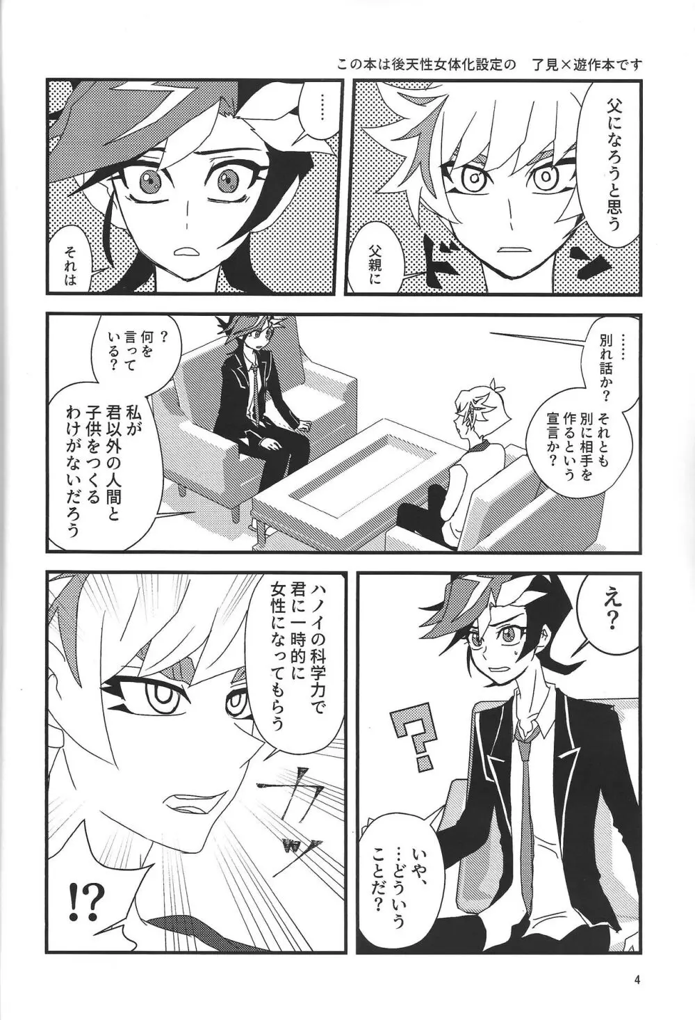 了遊女体化本 Page.3